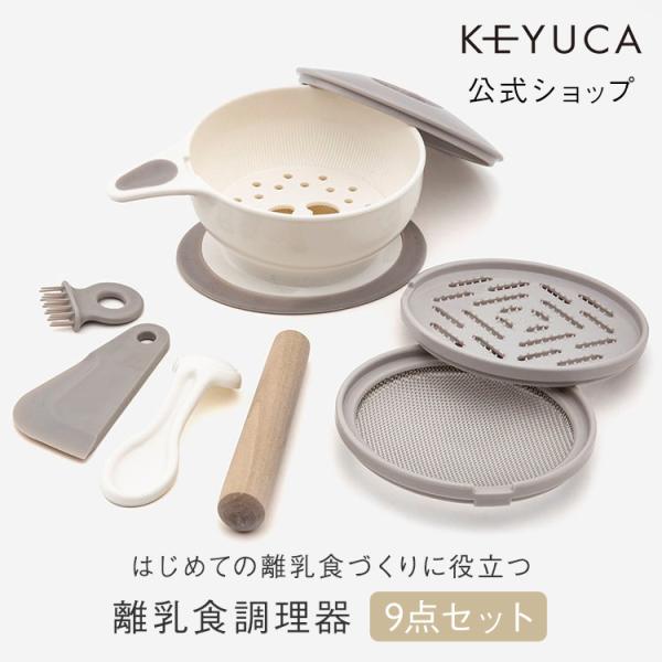 ベビーフード ベビー用品 ギフト 離乳食 調理 調理器具 調理セット 出産祝い [[日本製] 離乳食...