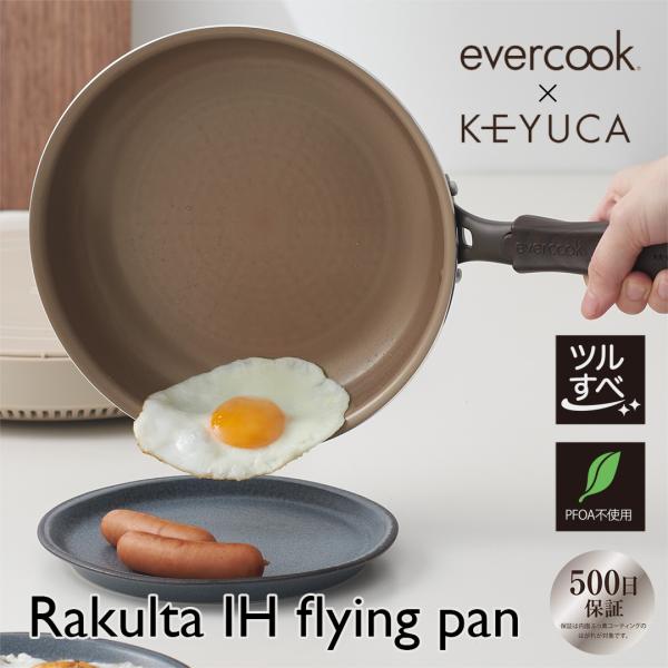 調理器具 キッチン用品 ふっ素コーディング くっつきにくい ガス火対応 IH対応｜ Rakulta ...