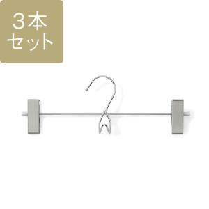 クリップハンガー ハンガー パンツハンガー ボトムハンガー スカート[連結ピンチハンガー3本セット KEYUCA ケユカ]