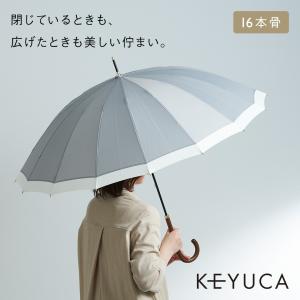 雨傘 傘 レディース 婦人傘 雨具 丈夫 おしゃれ かわいい[長傘 16本骨バイカラー グレー KEYUCA ケユカ]