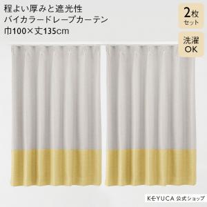 KEYUKA ケユカ ドレープカーテン 形状記憶加工済み ベージュ 光沢 楽天市場】KEYUCA ケユカ カーテン ドレープ ベージュ 形状記憶