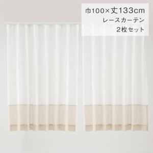 KEYUCA（ケユカ） カーテン 洗える[すぐに使えるバイカラーレース 100