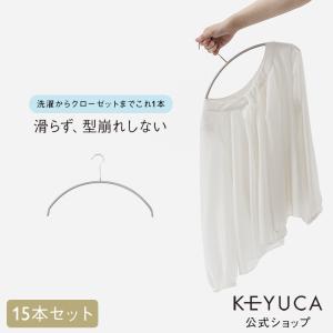 ハンガー アーチハンガー すべらない[WEB限定 滑らないハンガー ニット・デリケート衣類用 グレー 15本セット KEYUCA ケユカ]