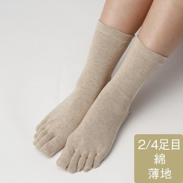 五本指靴下 5本指ソックス ルームソックス[[日本製] N 4足重ね履き靴下単品（薄地） 綿の5本指...
