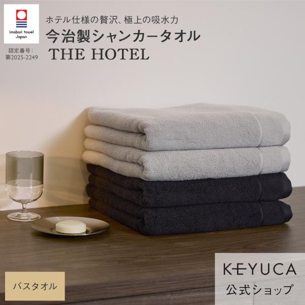 国産 今治タオル タオル 吸水 やわらか 抗菌 防臭加工｜ 抗菌防臭シャンカーザ・ホテルバスタオル ...