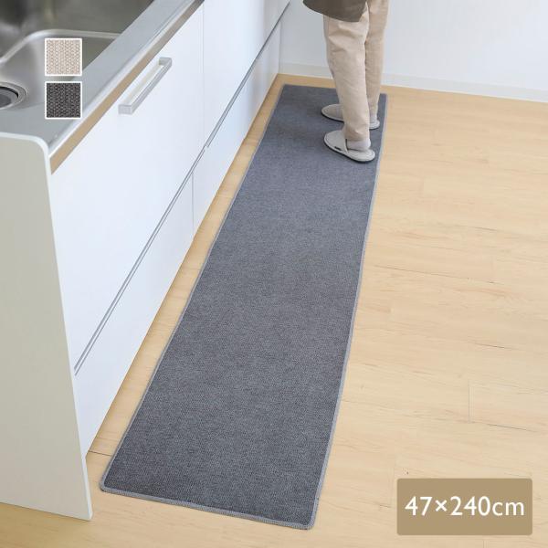 マット インテリア 滑り止め付き 軽量 床暖房対応 ｜ 拭けて洗える撥水キッチンマット 240cm ...