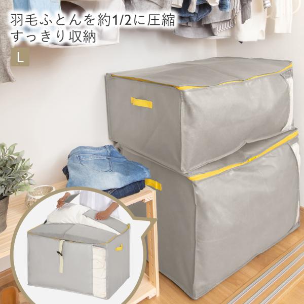 軽圧縮 羽毛布団収納 クローゼット 押入れ 衣替え 袋 ｜ 【WEB限定】コンパクト優収納アルファ ...