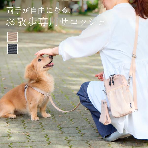 お散歩バッグ サコッシュ ショルダー ポーチ 犬 犬用 お出かけ ペット用品｜ ペット用 お散歩サコ...