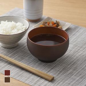 汁椀 お椀 汁碗 スープボール 味噌汁椀 食洗機対応[日本製