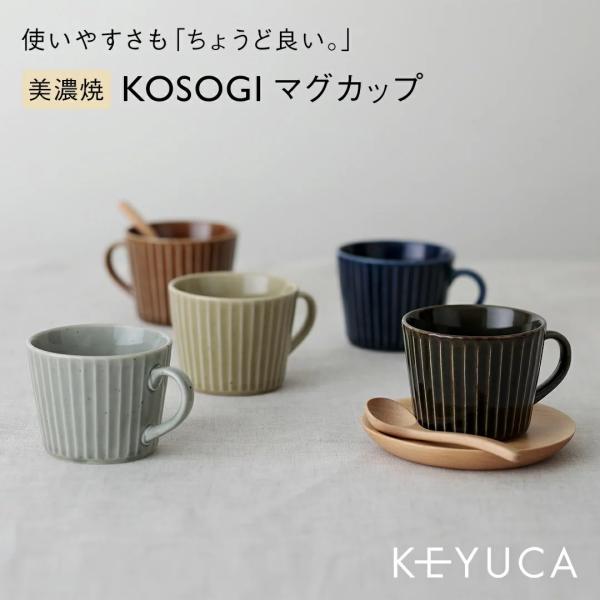 コーヒーカップ カップ マグ コップ コーヒー[[美濃焼] KOSOGI マグカップ KEYUCA ...