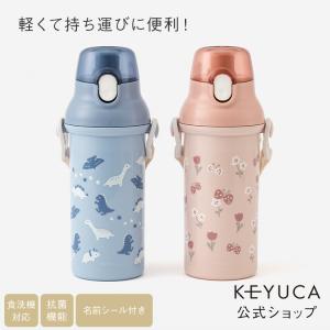 KEYUCA（ケユカ） 食器 水筒 弁当箱 カトラリー 通園 遠足 抗菌 食洗機