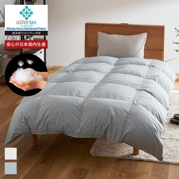 日本製 国産 シングル 保温 抗菌 防臭｜【送料無料】 軽くてふんわりあたたかい 朝まで快適 羽毛布...