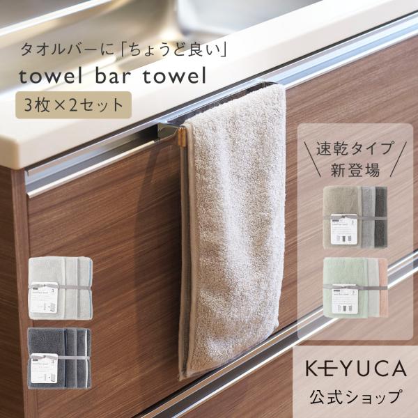 タオル フェイスタオル 抗菌 防臭 3枚セット ショート ミニ 抗菌タオル ｜ KEYUCA 抗菌防...