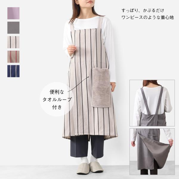 エプロン キッチンエプロン 無地 かぶる バッククロス 母の日[かぶるだけバッククロスラップエプロン...