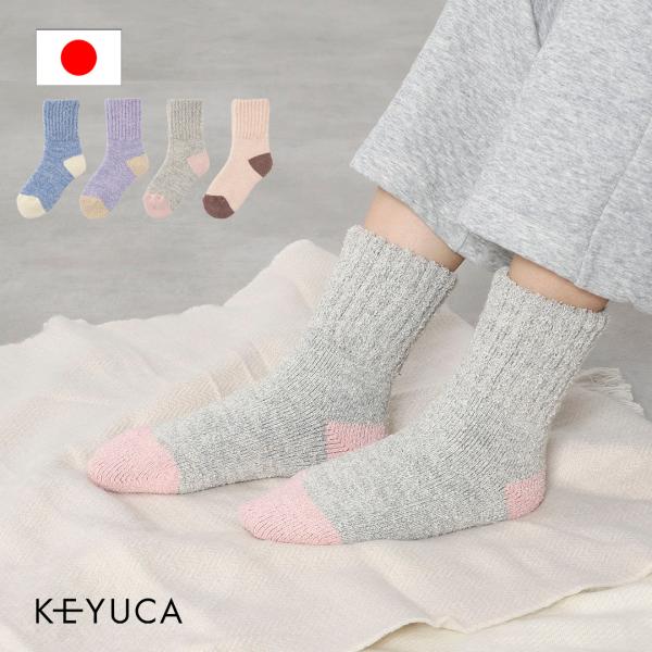 国産 レディース 可愛い おしゃれ あったか 滑り止め付き 部屋 ｜ B 毛混クリンプパイル|ルーム...