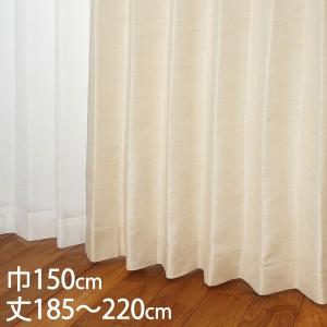 カーテン 防炎カーテン[カーテン ドレープ アイボリー 形状記憶 ウォッシャブル 防炎 巾150×丈185〜220cm TDOS7563 KEYUCA ケユカ]