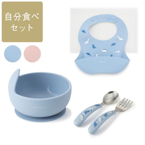 食器セット スプーン フォーク シリコンボウル ベビー 食事 スタイ 離乳食[【WEB限定】はじめて...