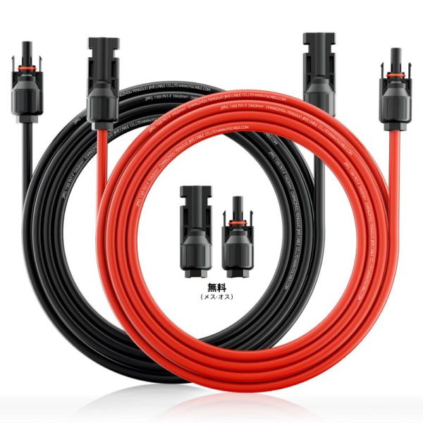 BougeRV ソーラーケーブル延長用ケーブル 12AWG 5m 両端加工 MC4型コネクター付 日...