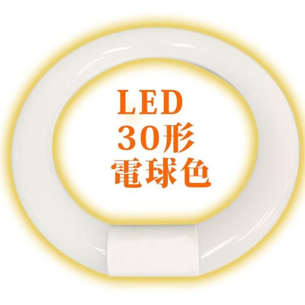 丸型蛍光灯 LED 20形 30形 32形 40形 グロー式 G10q口金 工事不要 環形 ソケット...