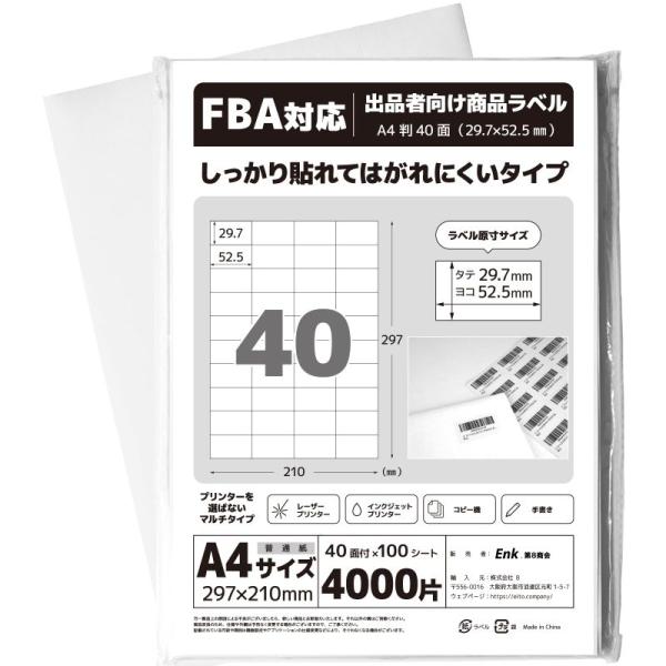 FBAラベル A4 判 40面 ラベル 100枚入り 4000枚入り プリンタラベル ラベルシール ...