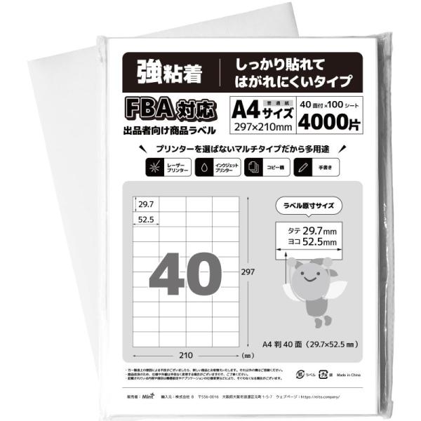 C-JETANK FBA ラベル 「 A4 判 40面 」 出品者向け 商品ラベル プリンタラベル ...