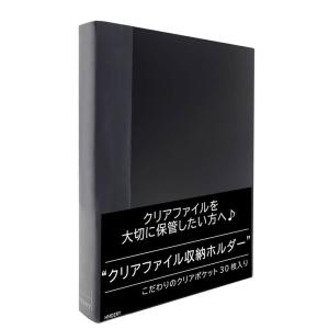 ハムデリー 差し替え式 クリアファイル収納ホルダー/ポケット30枚入り （ブラック） 拘りの透明度/大容量/厚みと質感 リフィル 差し替え式｜keywest-store