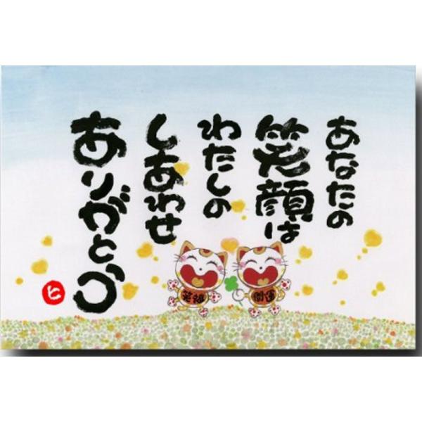 感謝のメッセージポストカード 「あなたの笑顔」 幸せを呼ぶ絵葉書