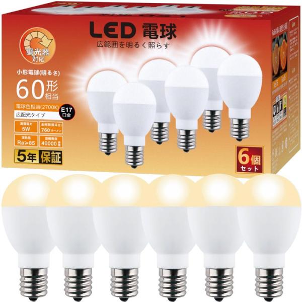 LED電球 E17口金 ミニクリプトン形電球 60W形相当 調光器対応 E17電球 760lm 5W...
