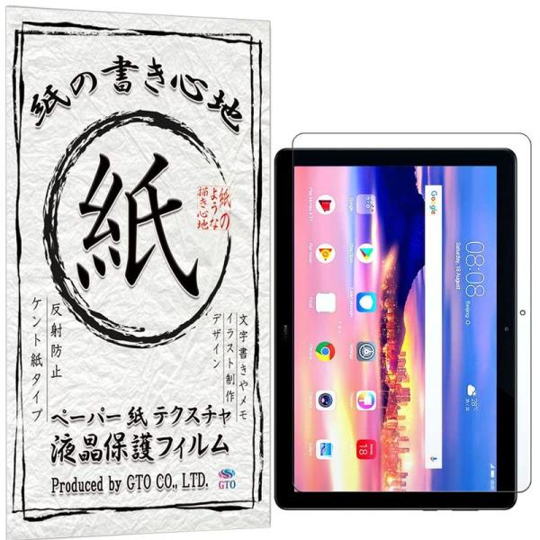 紙のような描き心地GTOMediapad T5 10 フィルム Mediapad T5 10 ペーパ...