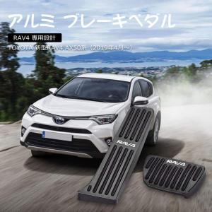 トヨタ 新型RAV4 PHV XA50系 専用 アルミ ペダル ブレーキ アクセル カバー スカッフプレート付き 穴あけ不要 防キズ 防汚れ｜keywest-store