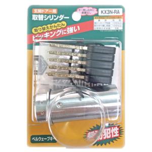 家研販売 取替シリンダー(MIWA適合品) KX3N-RAシルバー