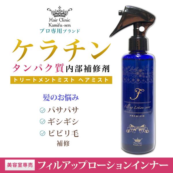 ケラチン スプレー トリートメントミスト ヘアミスト サロン専売 縮毛矯正剤 原液 タンパク質 補修...