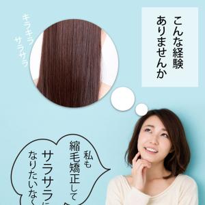 縮毛矯正後のトリートメント ケラチン トリート...の詳細画像1