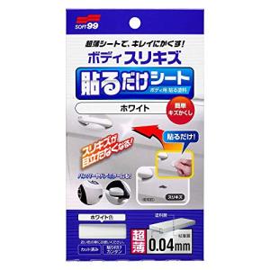 ソフト99(SOFT99) 補修ペイント ボディ貼るだけシート ホワイト 自動車ボディ、バンパー用 02101｜kf-style