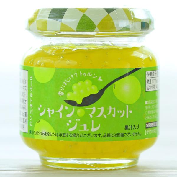 シャインマスカットジュレ 100g 秋の味覚 フルーツ ぶどうの王様 朝食 お菓子作り おうちカフェ...