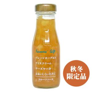 秋冬限定フルーツソース アップル＆シナモン 220g