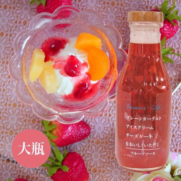 フルーツソース ストロベリー 410ｇ 大瓶 お徳用サイズ 業務用 ヨーグルト パンケーキ チーズケ...