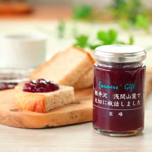 レギュラージャム 信州産巨峰 140g ぶどう 東御市産 名産品 プレザーブスタイル 瓶詰 果物 フルーツ トースト 旬 朝食 長野 国産 軽井沢ファーマーズギフト