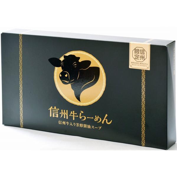 信州牛らーめん 4袋入 箱入りギフト 長野県限定 りんご和牛信州牛を使用した芳醇スープ お取り寄せ ...