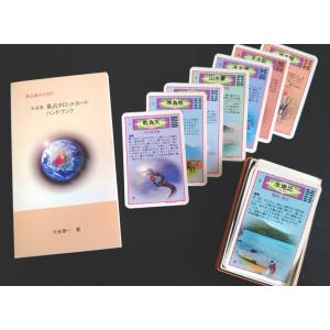 大谷流易占タロットカード＋ハンドブックセット