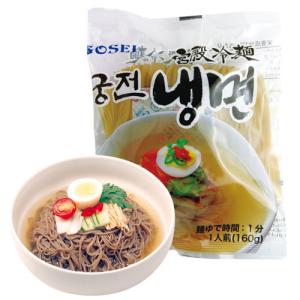 【宮殿】冷麺(麺) 160g 韓国冷麺 韓国料理