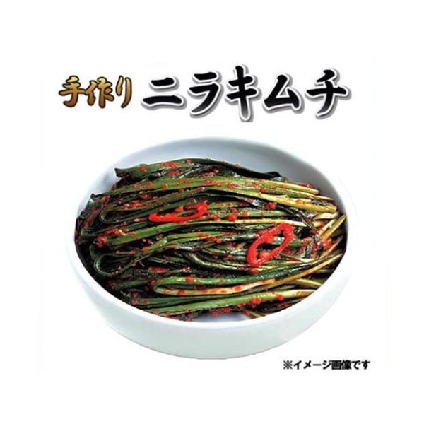 自家製　にらキムチ　1kg　韓国食材/韓国料理