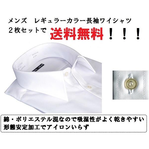 白2枚　セット　メンズ　長袖　シャツ　レギュラー　カッターシャツ　ビジネス　冠婚葬祭　リクルート