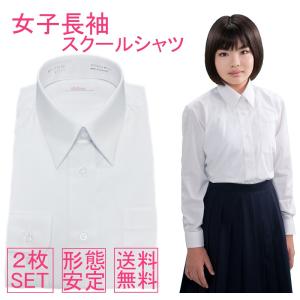 スクールシャツ 女子 長袖 ノーアイロン 形態安定 2枚セット カッターシャツ ノンアイロン 学生服 ブラウス 蛍光白 学生 ブラウス ワイシャツ 制服 送料無料