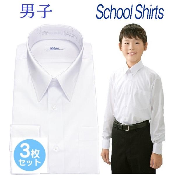 【送料無料】スクールシャツ 男子 長袖 白3枚セット 形態安定 ノーアイロン メンズ ワイシャツ ホ...