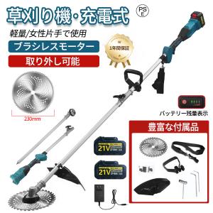 草刈機 草刈り機 充電式 電動草刈機 マキタバッテリー互換 ブラシレスモータ コードレス 9インチ刈払機 刈払い機 伸縮 角度調整 家庭用 女性 多機能 PSE認証