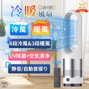 扇風機 羽なし 冷風機 小型 温冷風扇 dcモーター セラミックヒーター サーキュレーター 自動首振り リビング タワーファン 静音 空気清浄機 リモコン付 省エネ
