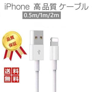 iPhone ケーブル iPhone 充電ケーブル データ転送ケーブル USBケーブル 高速転送 充電器 iPad iPhone用