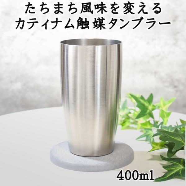 タンブラー 400ml ステンレス 高級 敬老の日 誕生日 お礼 宅飲み ワイン 焼酎 日本酒 御歳...