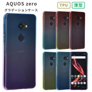 AQUOS zero ケース TPU グラデーション カバー 801SH おしゃれ かわいい 耐衝撃 クリア ソフトケース アクオスゼロ aquoszero スマホケース｜kfstore